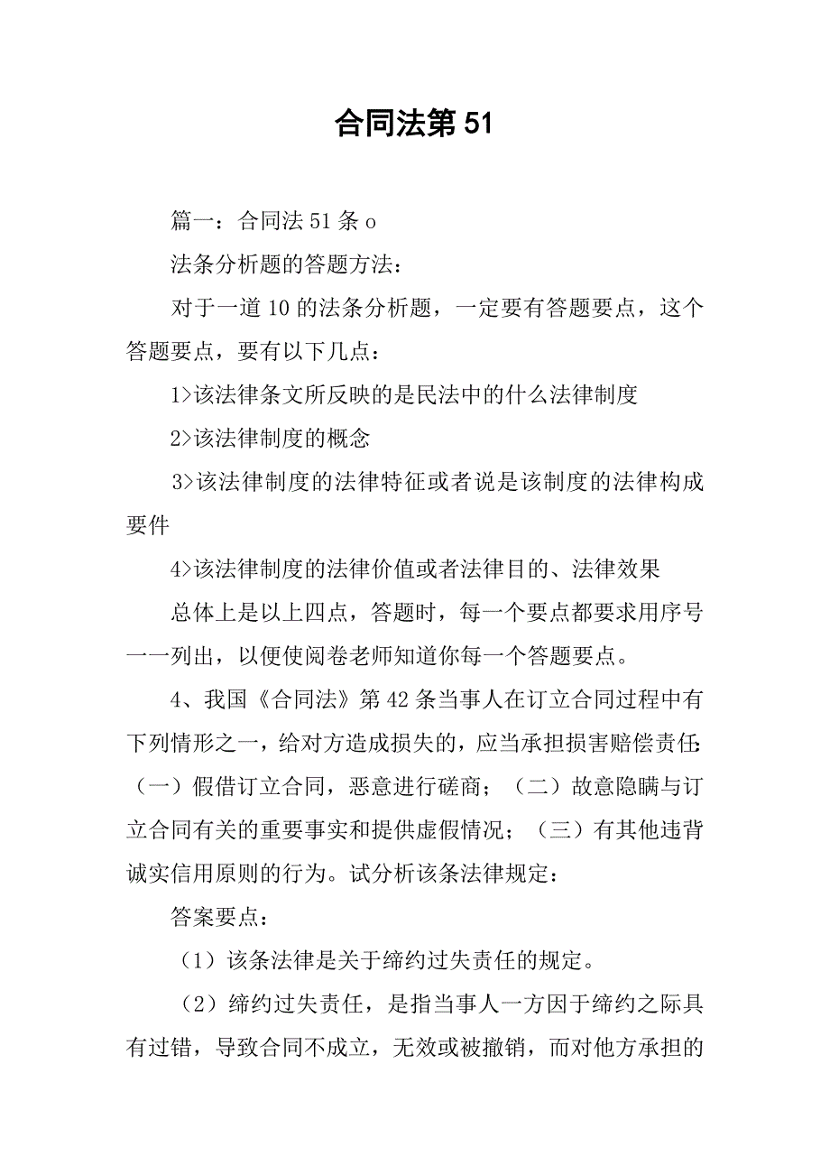 合同法第51_第1页