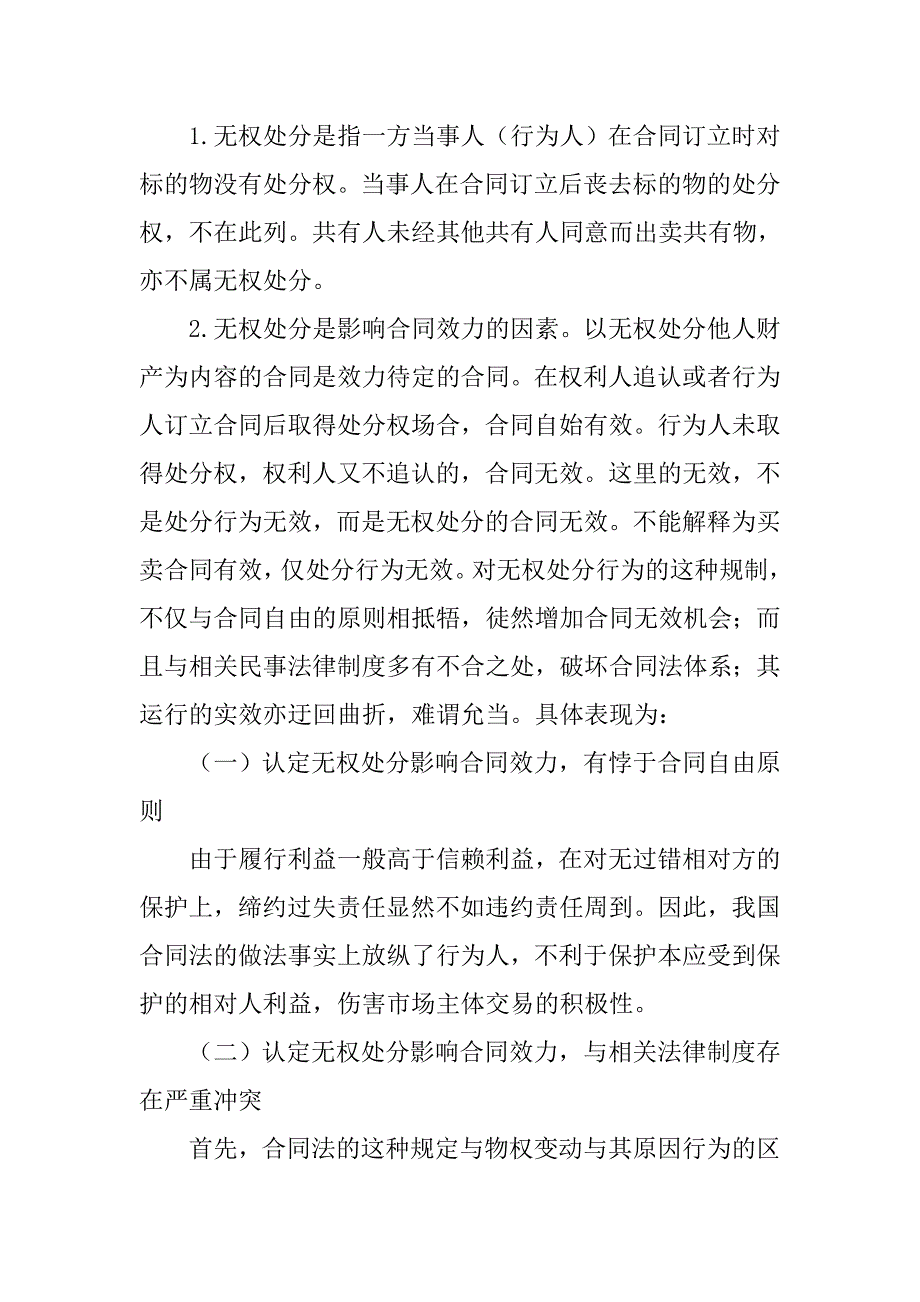 合同法第51_第4页