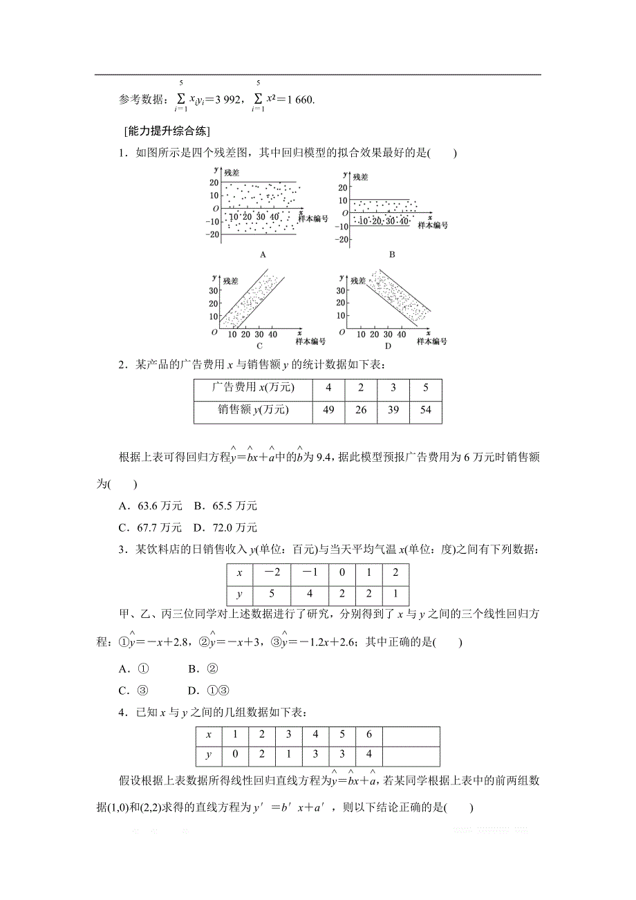 2017-2018学年高中数学人教A版选修1-2创新应用课下能力提升（一） _第3页