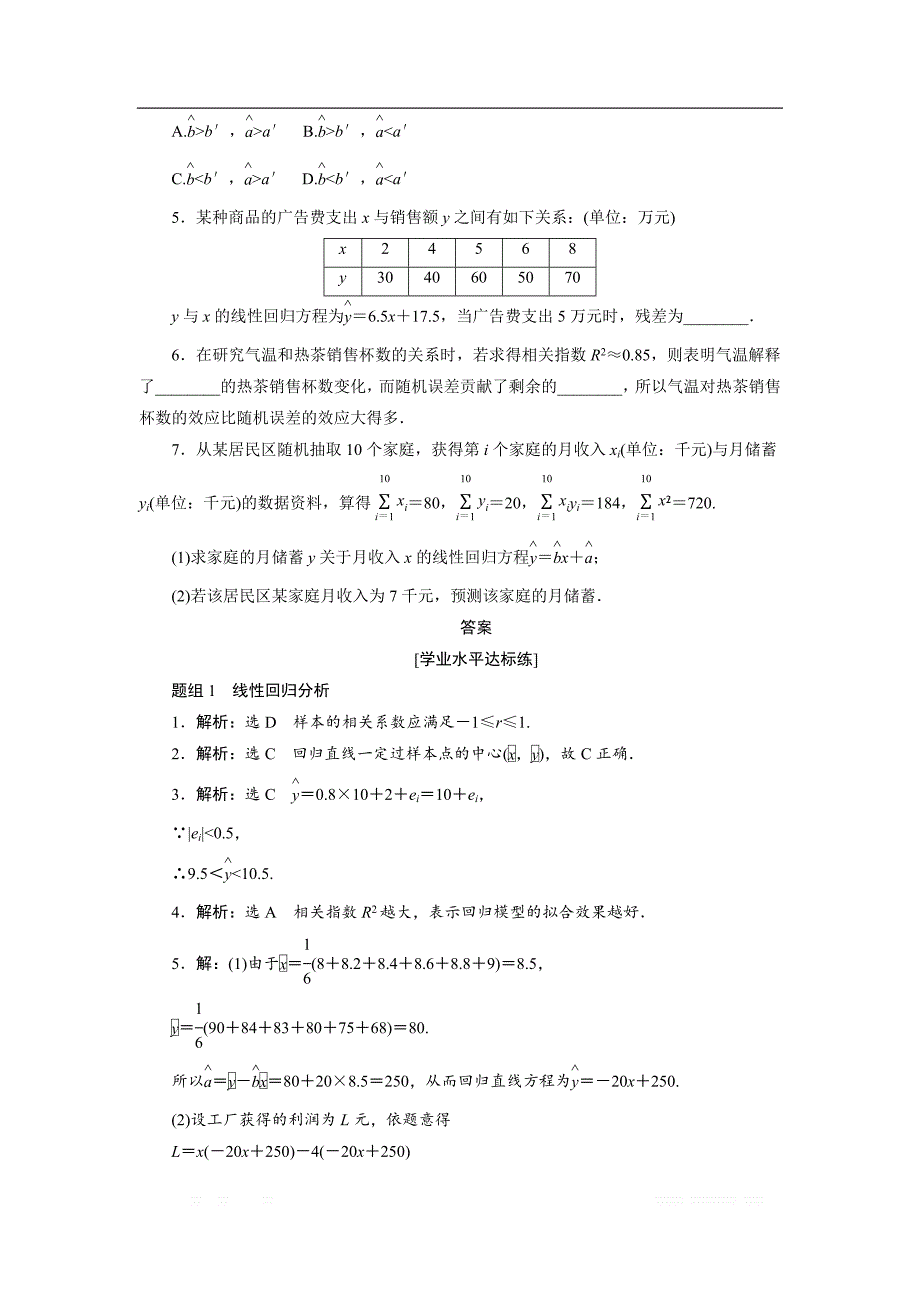 2017-2018学年高中数学人教A版选修1-2创新应用课下能力提升（一） _第4页