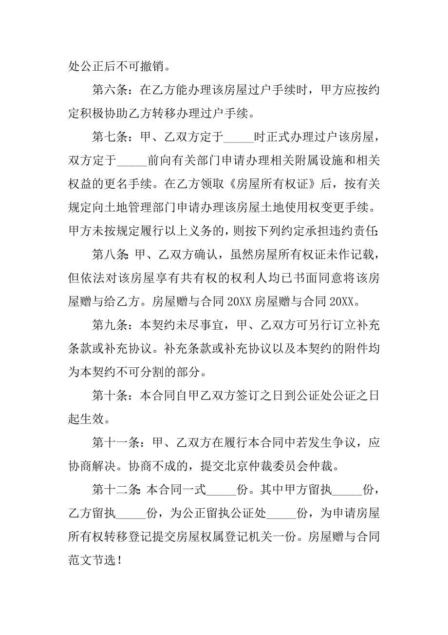 房产赠予合同是否有效_第5页