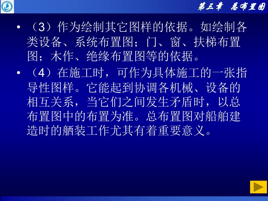 总布置图的正确识读与绘制课件幻灯片课件_第3页