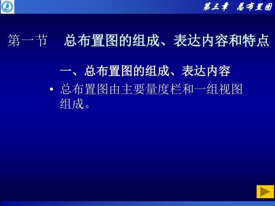 总布置图的正确识读与绘制课件幻灯片课件_第5页