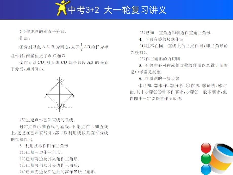 中考复习全套课件供参考课时35几何作图_第5页