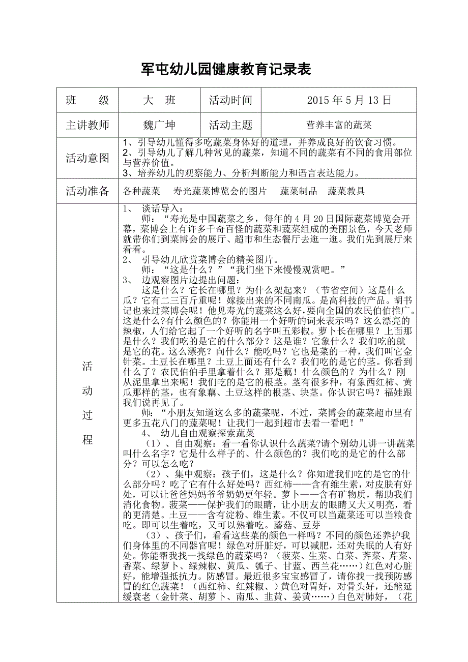 军屯幼儿园大班下学期健康教育记录_第3页