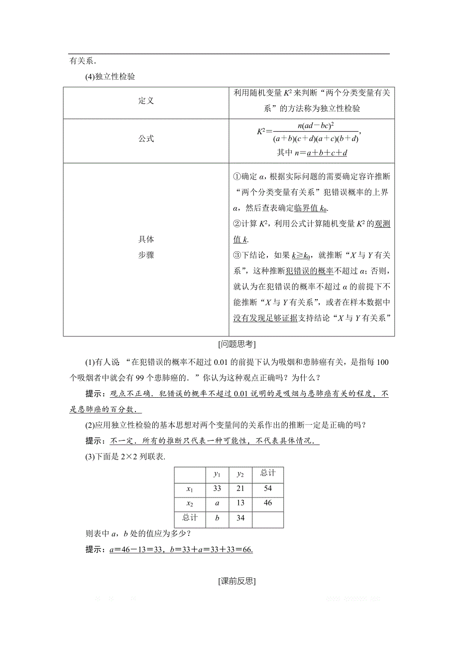 2017-2018学年高中数学人教A版选修1-2教学案： 第一章 1.2 独立检验的基本思想及其初步应用 _第2页