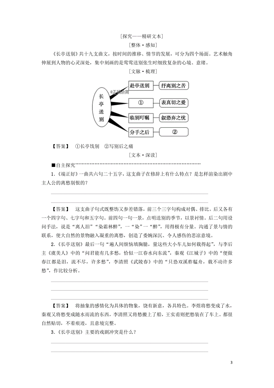 2018-2019学年高中语文 第3单元 12 长亭送别学案 粤教版必修5_第3页