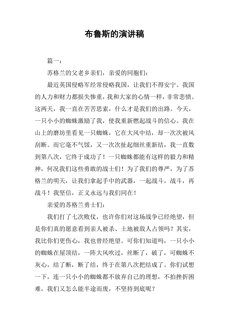 布鲁斯的演讲稿.doc_第1页