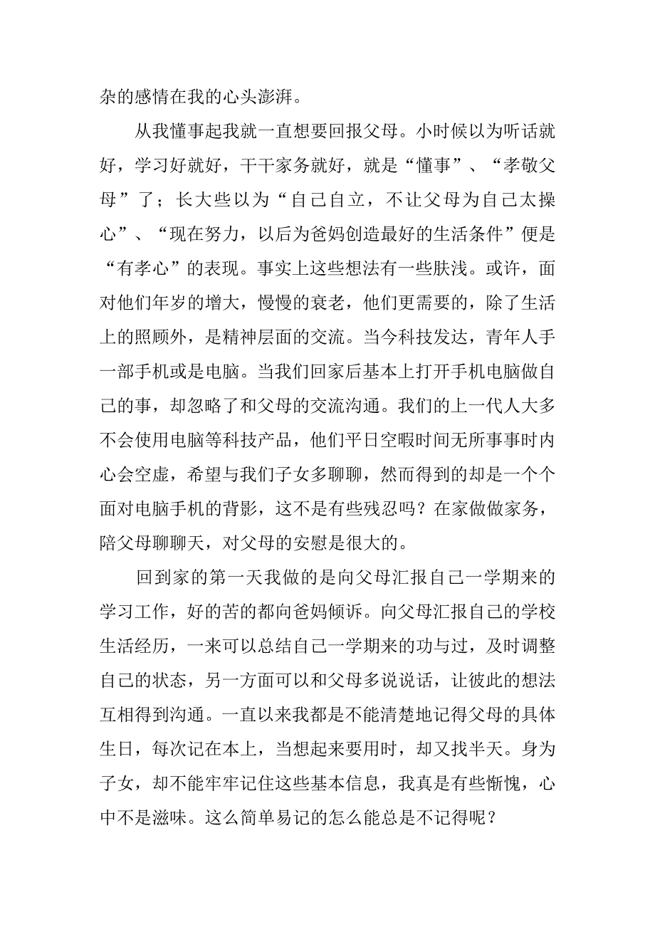 大学感恩父母活动总结.doc_第3页