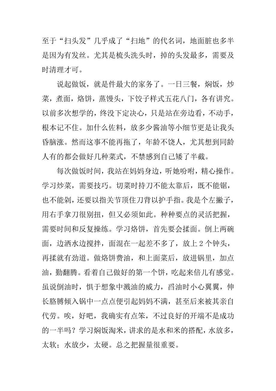 大学感恩父母活动总结.doc_第5页