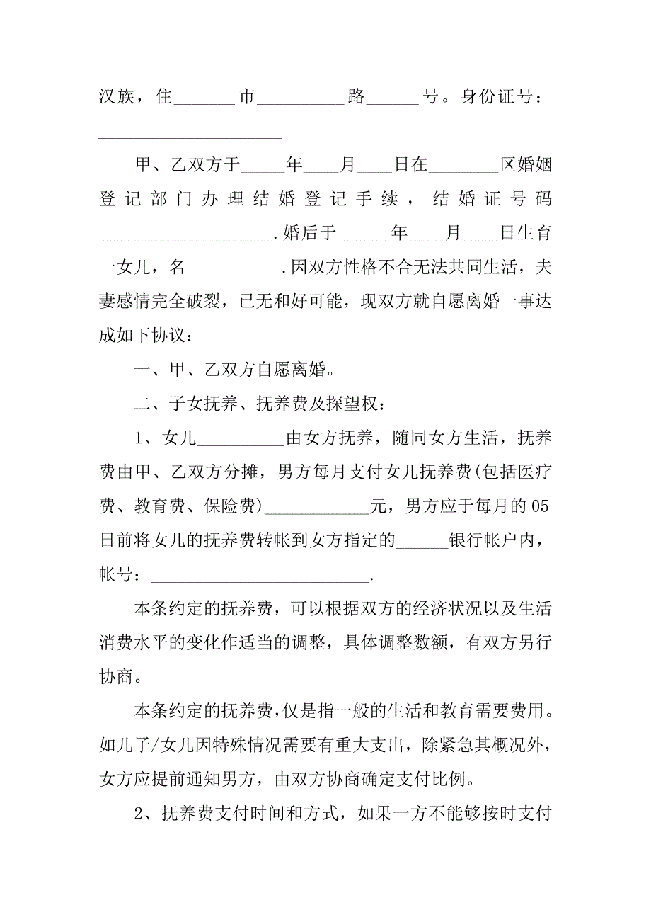 离婚协议书违约金_1_第4页