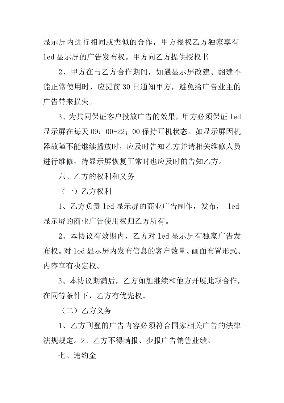 led屏广告代理合同.doc_第3页