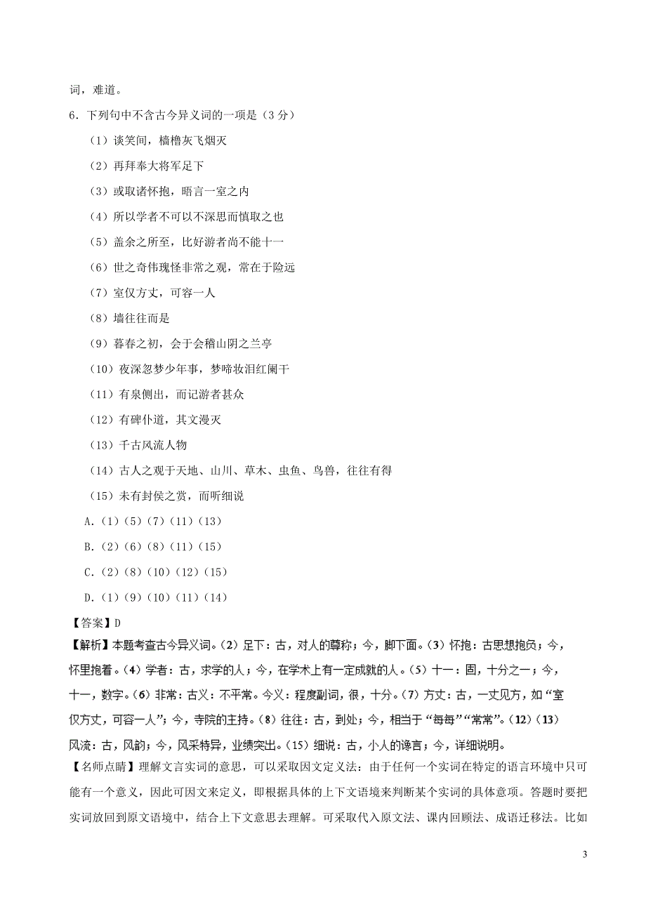 2017-2018学年高中语文 周末培优（第20周）游褒禅山记（含解析）新人教版必修2_第3页