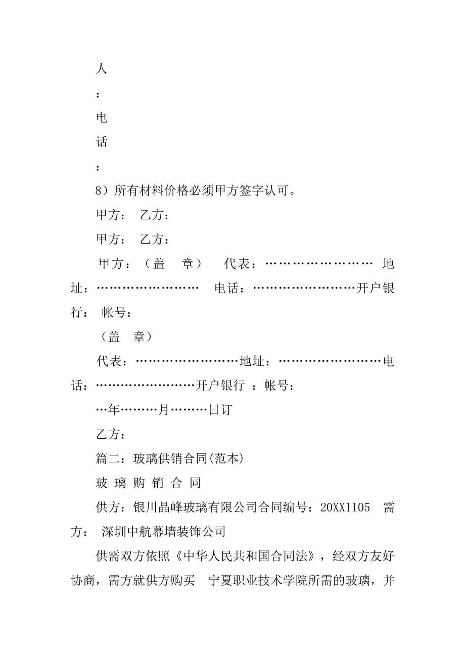 玻璃订购合同范本.doc_第5页