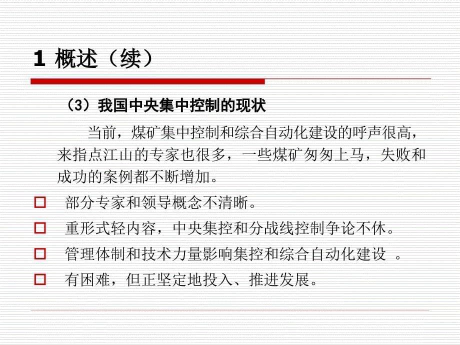 学科前沿讲座课件2012学科讲课雷老师_第5页