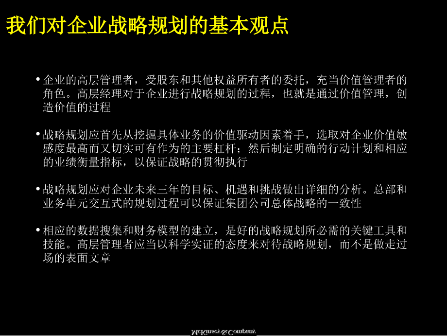 价值导向的战略管理课件_第2页