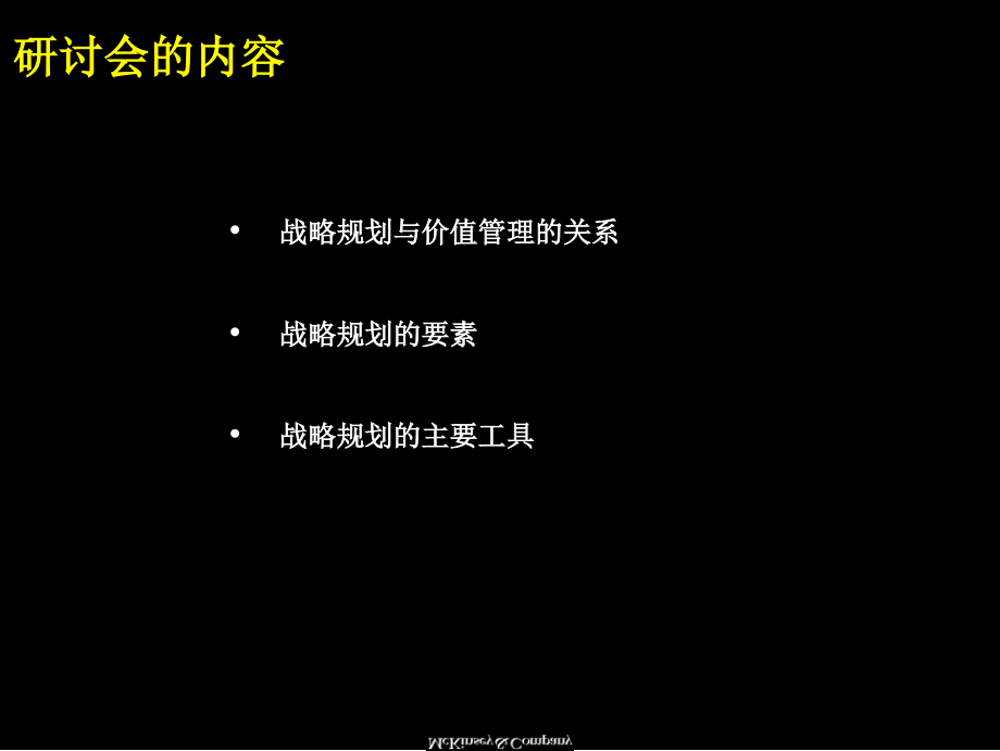 价值导向的战略管理课件_第3页