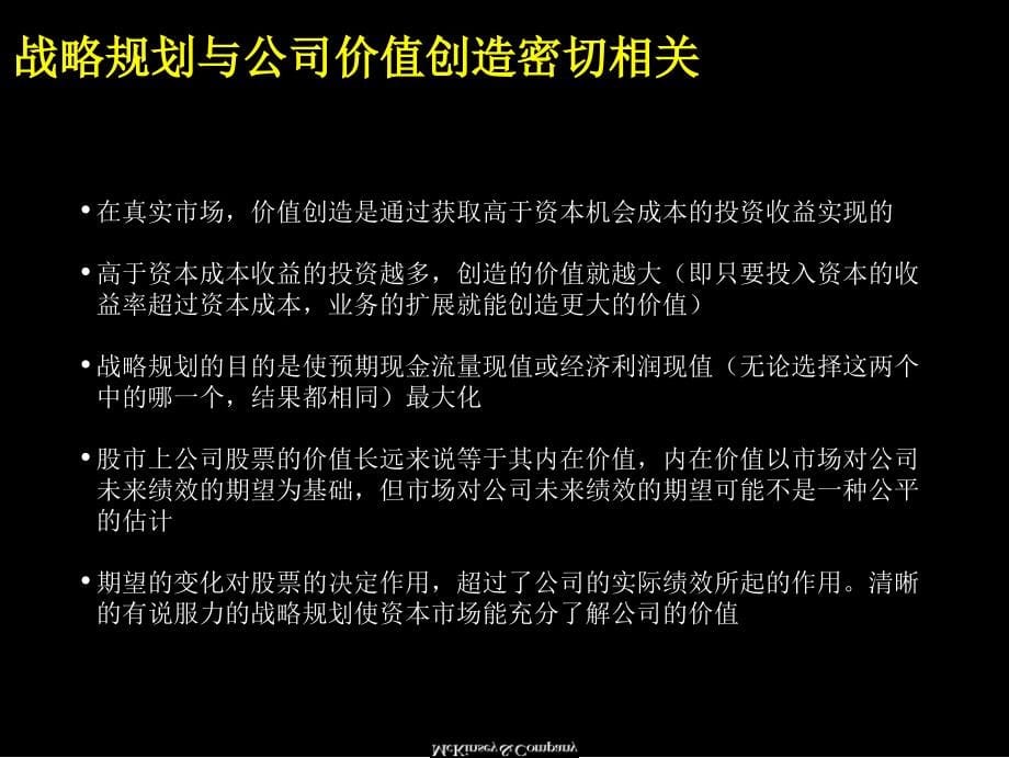 价值导向的战略管理课件_第5页