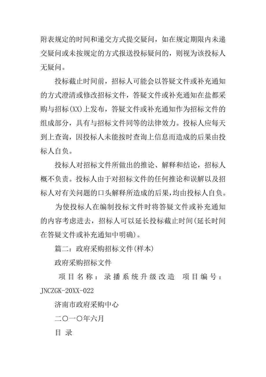 政府采购招标书范本.doc_第5页