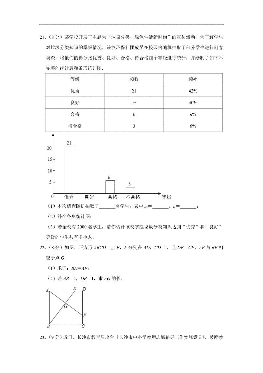 湖南省长沙市2019年中考数学试卷（Word解析版）_第5页