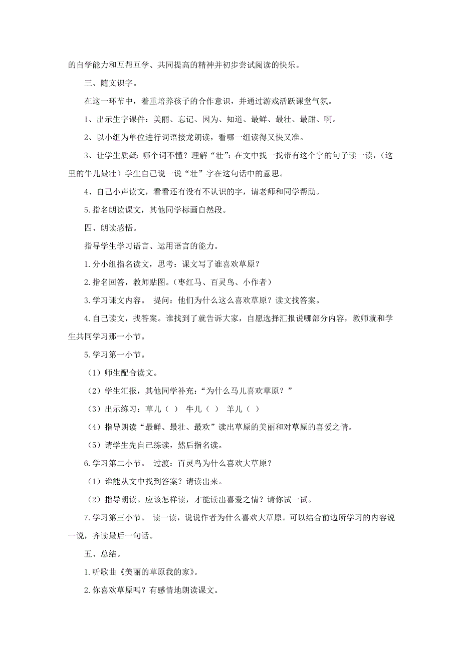 长春版三年级下册《美丽的草原我的家》说课设计_第2页