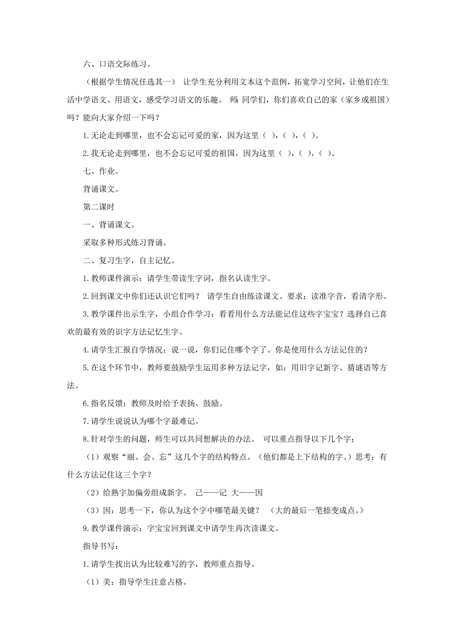 长春版三年级下册《美丽的草原我的家》说课设计_第3页