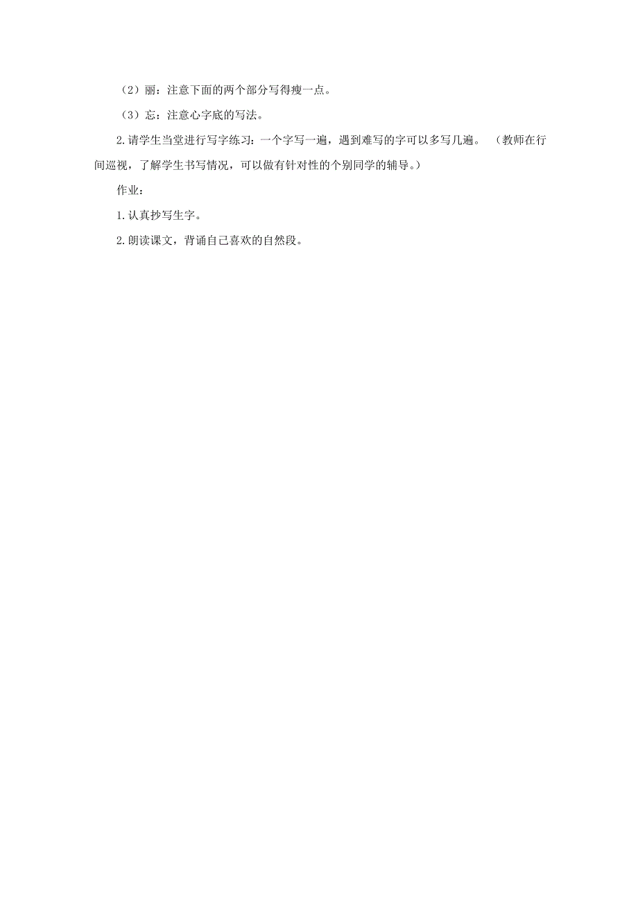 长春版三年级下册《美丽的草原我的家》说课设计_第4页