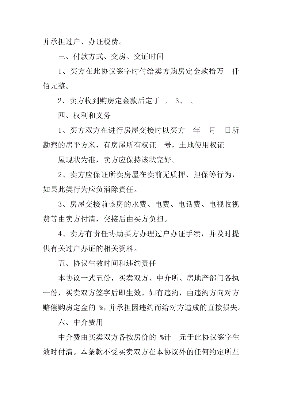 中介买房改合同.doc_第3页