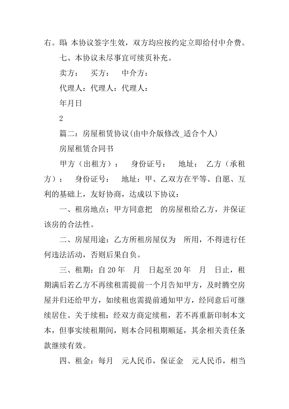 中介买房改合同.doc_第4页