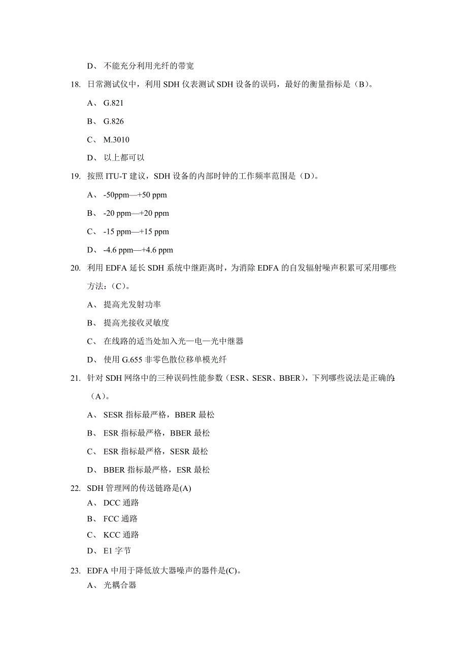 湖南省电力公司电力通信专业知识题库_第4页