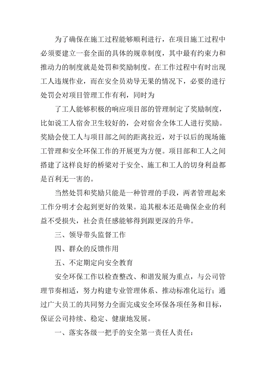 安全生产工作亮点总结.doc_第2页