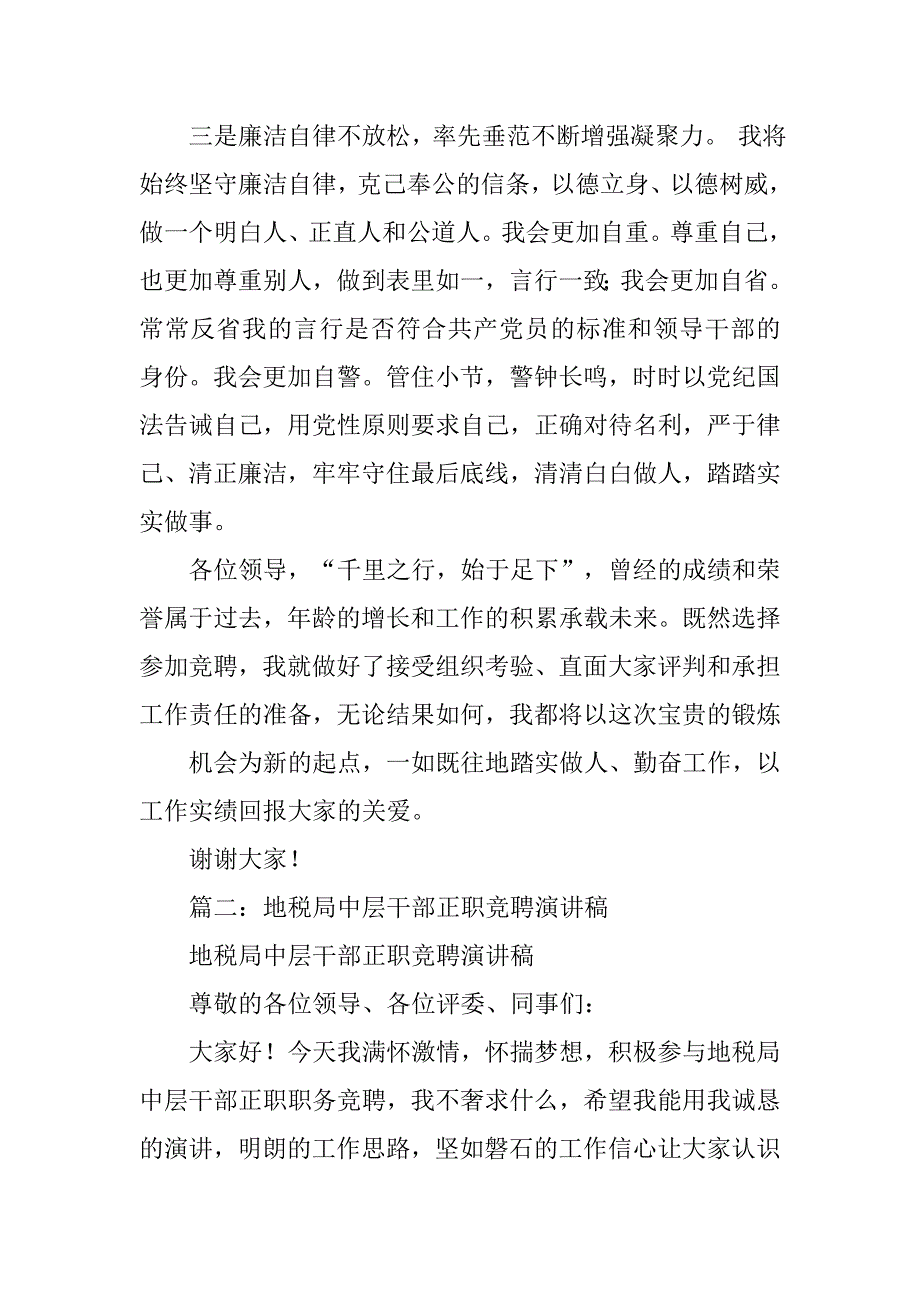 正职干部竞聘演讲稿.doc_第4页