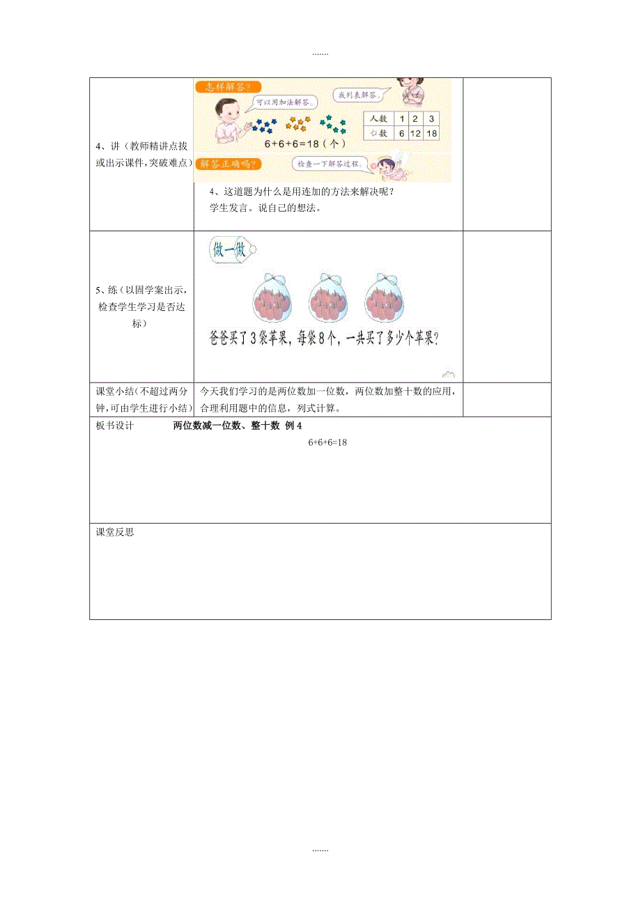 人教版一年级数学下册第6单元学案第7课时  两位数减一位数、整十数 例4_第2页