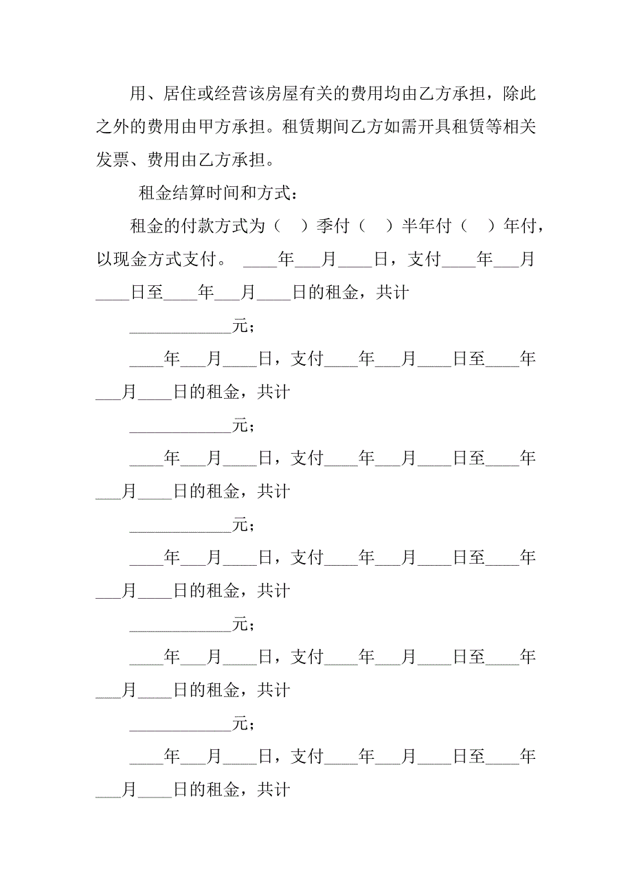 链家房屋租赁合同范本_1_第3页