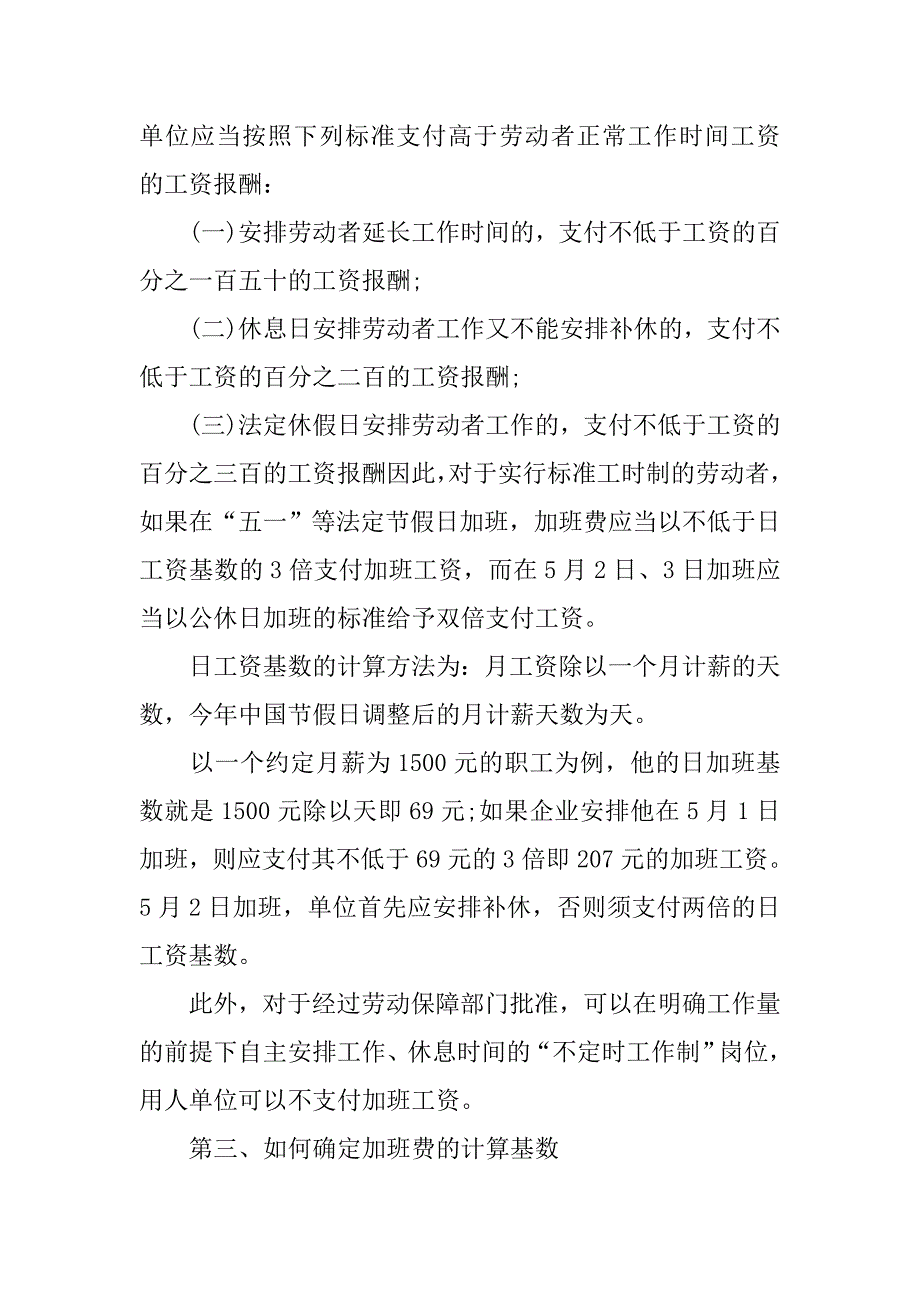 合同加班费_第2页