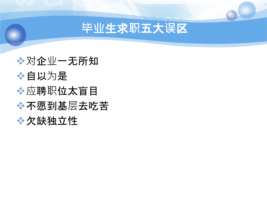 就业课课件求职信息与就业流程课件钟风云2011年下_第3页