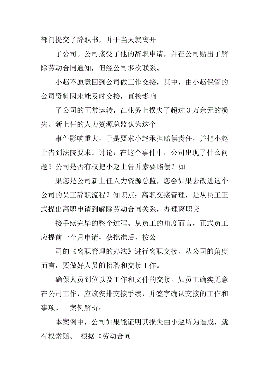 辞职报告多久可以走人.doc_第3页