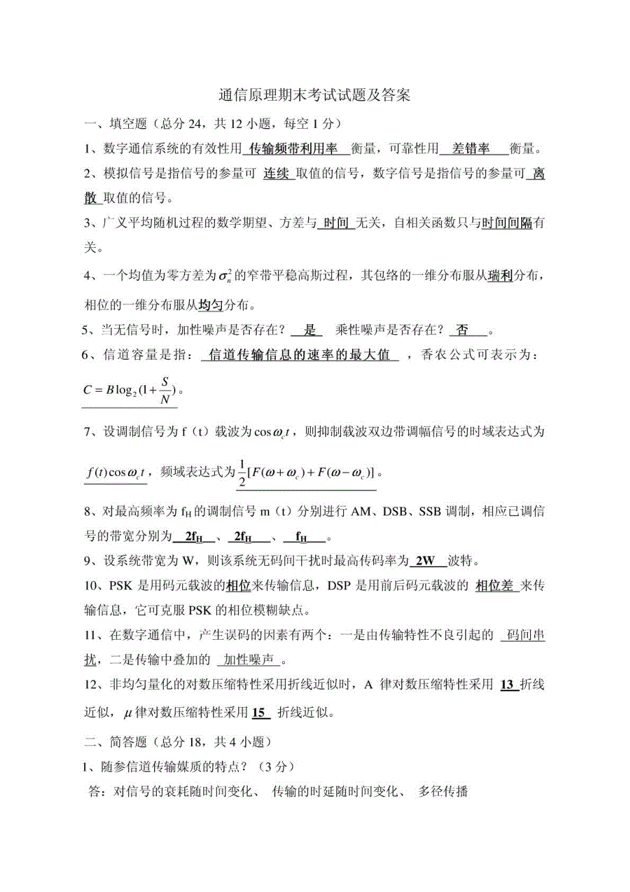 @通信原理期末考试试题及答案_第1页