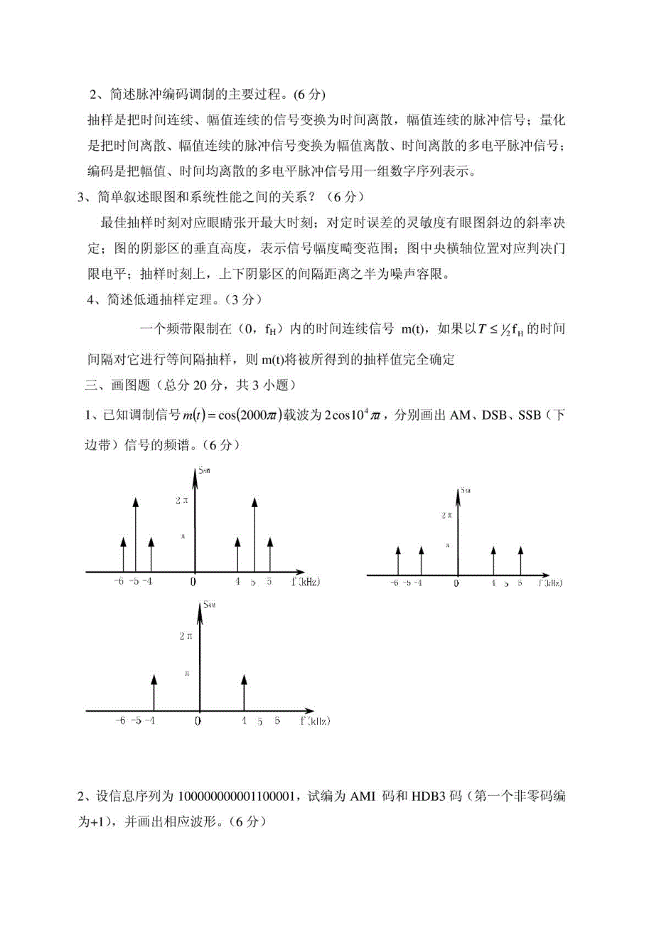 @通信原理期末考试试题及答案_第2页