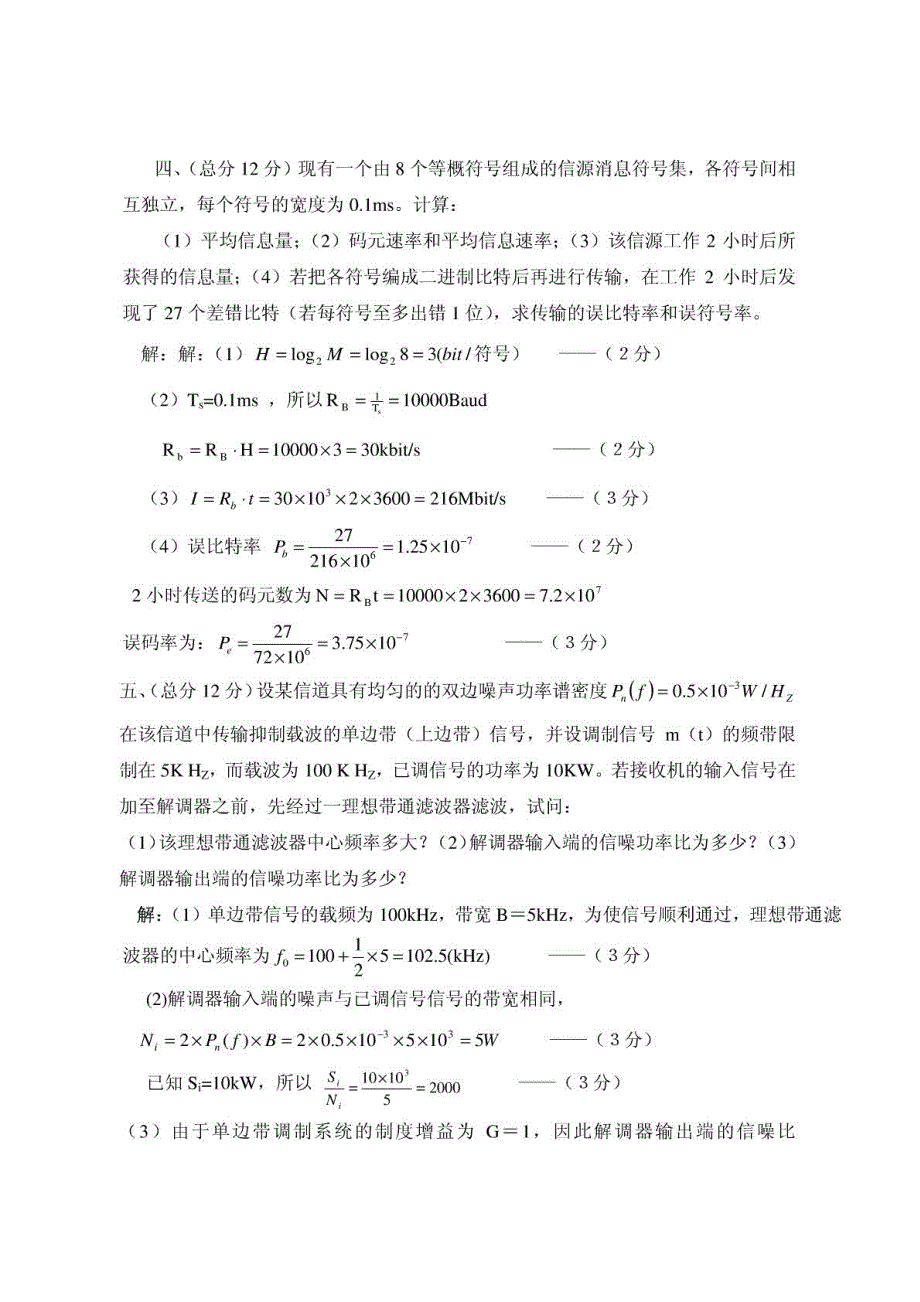 @通信原理期末考试试题及答案_第4页