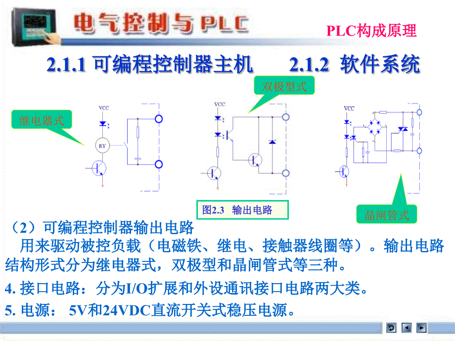 可编程控制器原理及应用第2版教学课件作者孙平P21课件_第4页