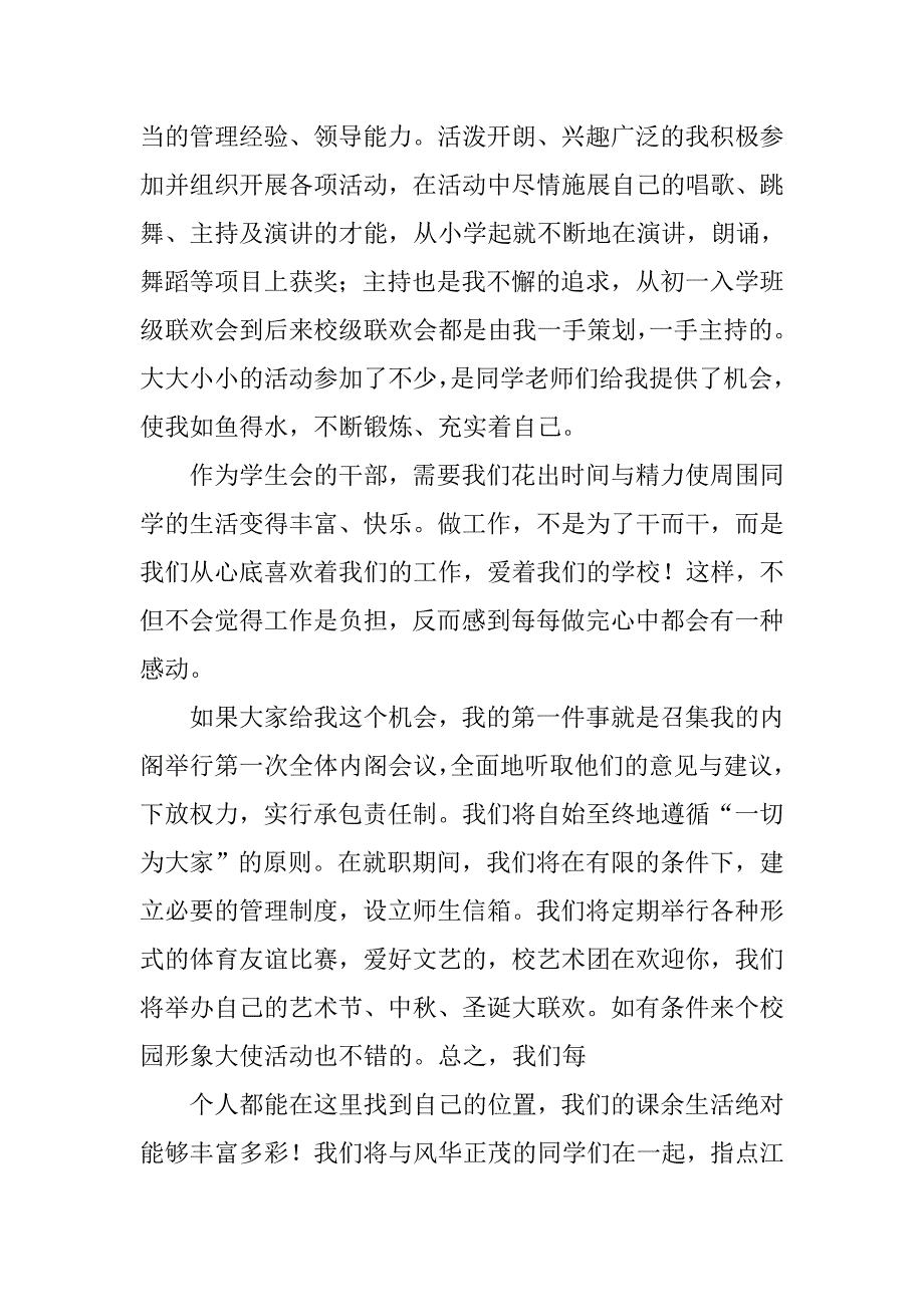 初中竞选学生会文艺部演讲稿.doc_第3页