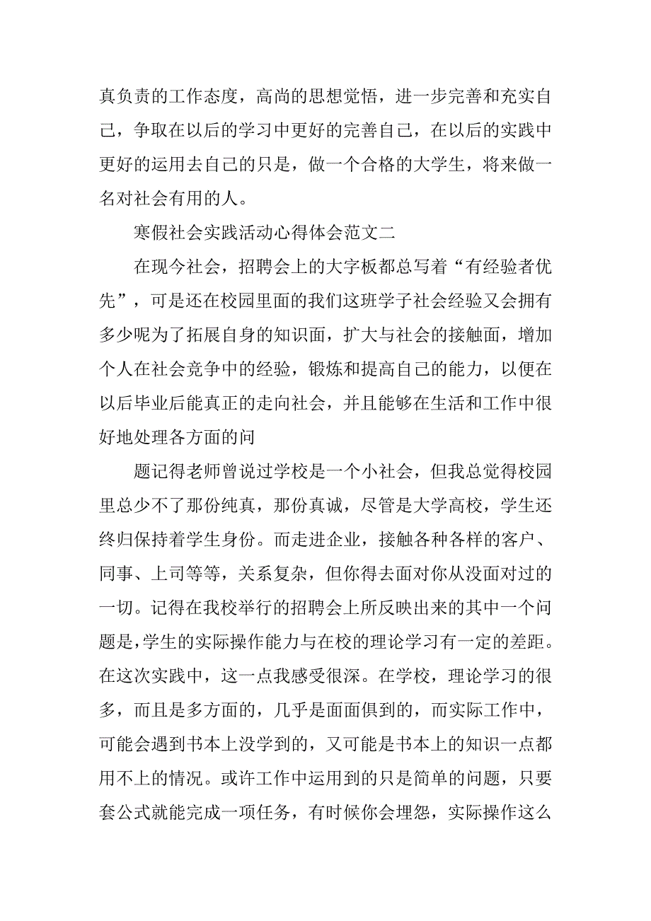 大学学生假期实践总结.doc_第4页