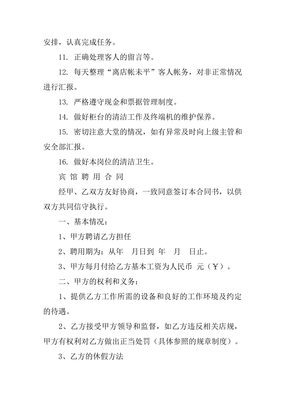 宾馆聘用合同.doc_第2页