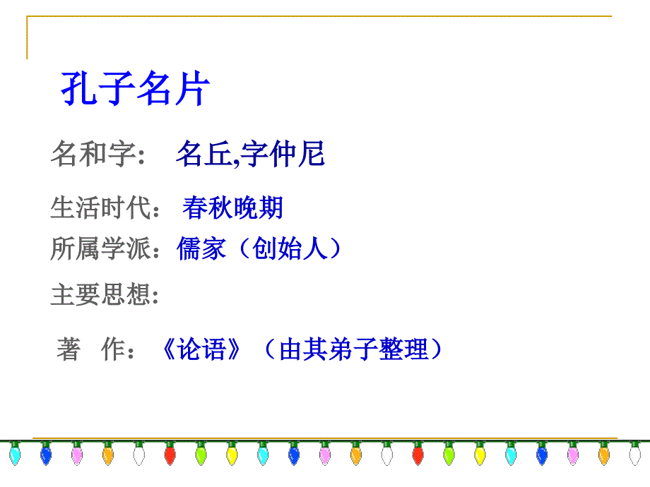 历史初中历史获奖课件15份七年级人教版上册中华文化的勃兴二_第4页