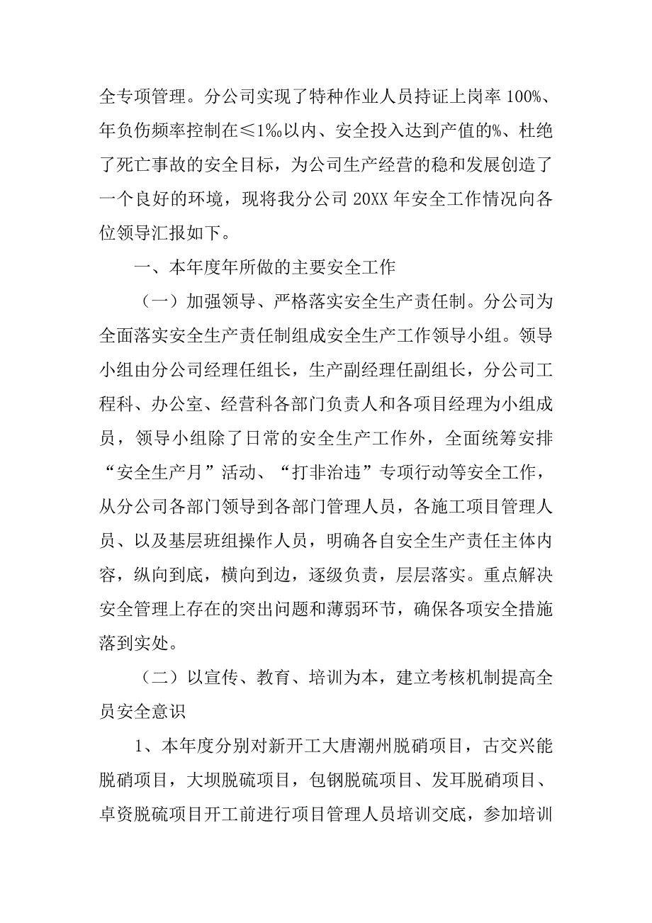 安全生产监督工作总结.doc_第2页