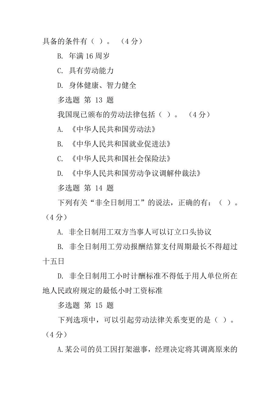 集体合同的效力包括对人的效力时间上的效力空间上的效力_第4页