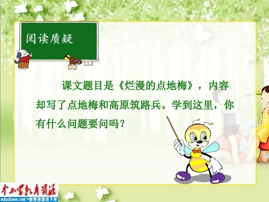 六年级西师大版六年级上册烂漫的点地梅课件2章节_第5页