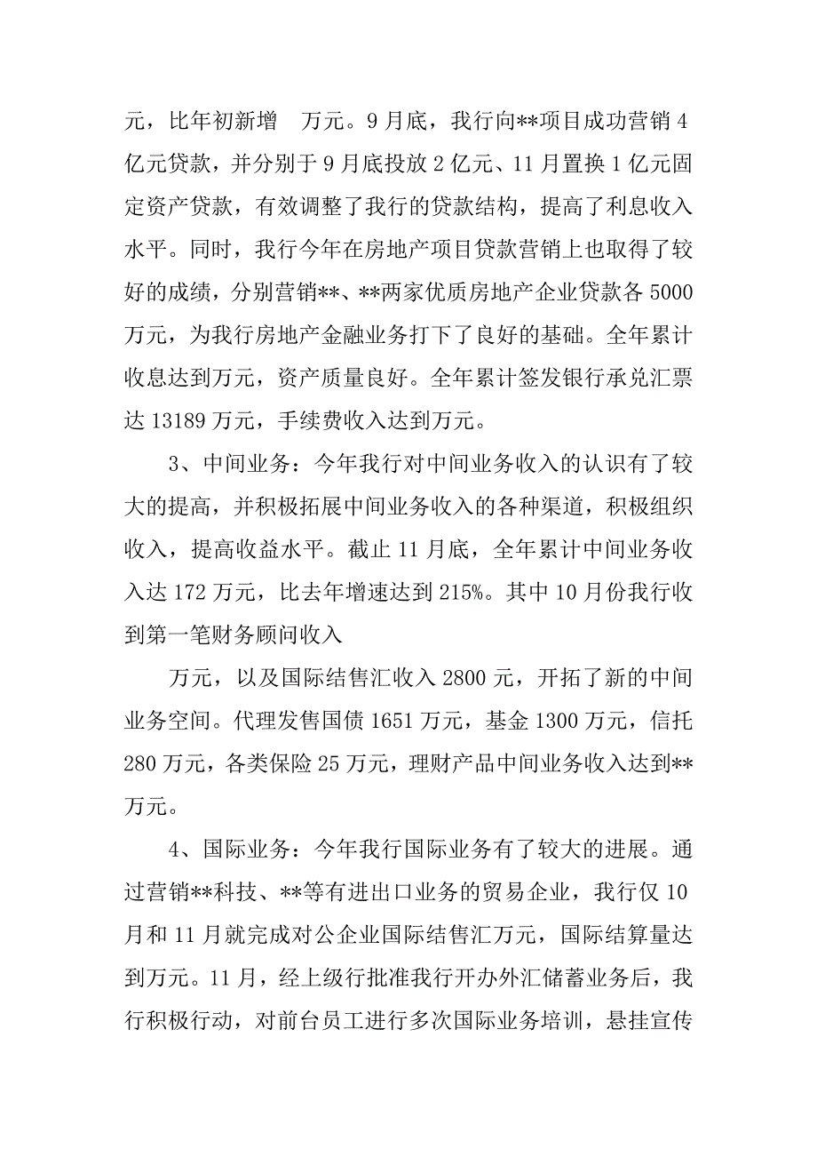 支行固定资产总结.doc_第2页