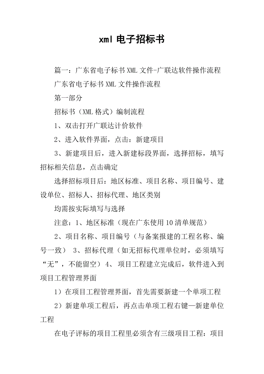 xml电子招标书.doc_第1页